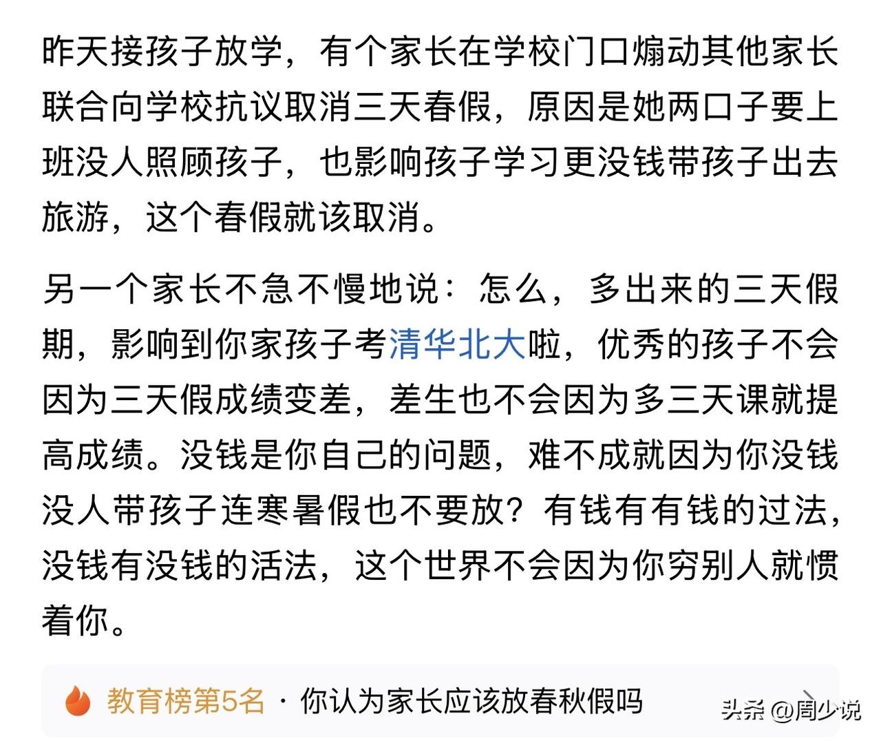 这位家长怼的太好了，就是这种动不动投诉的家长多了，导致办学难，老师难。事实上就是
