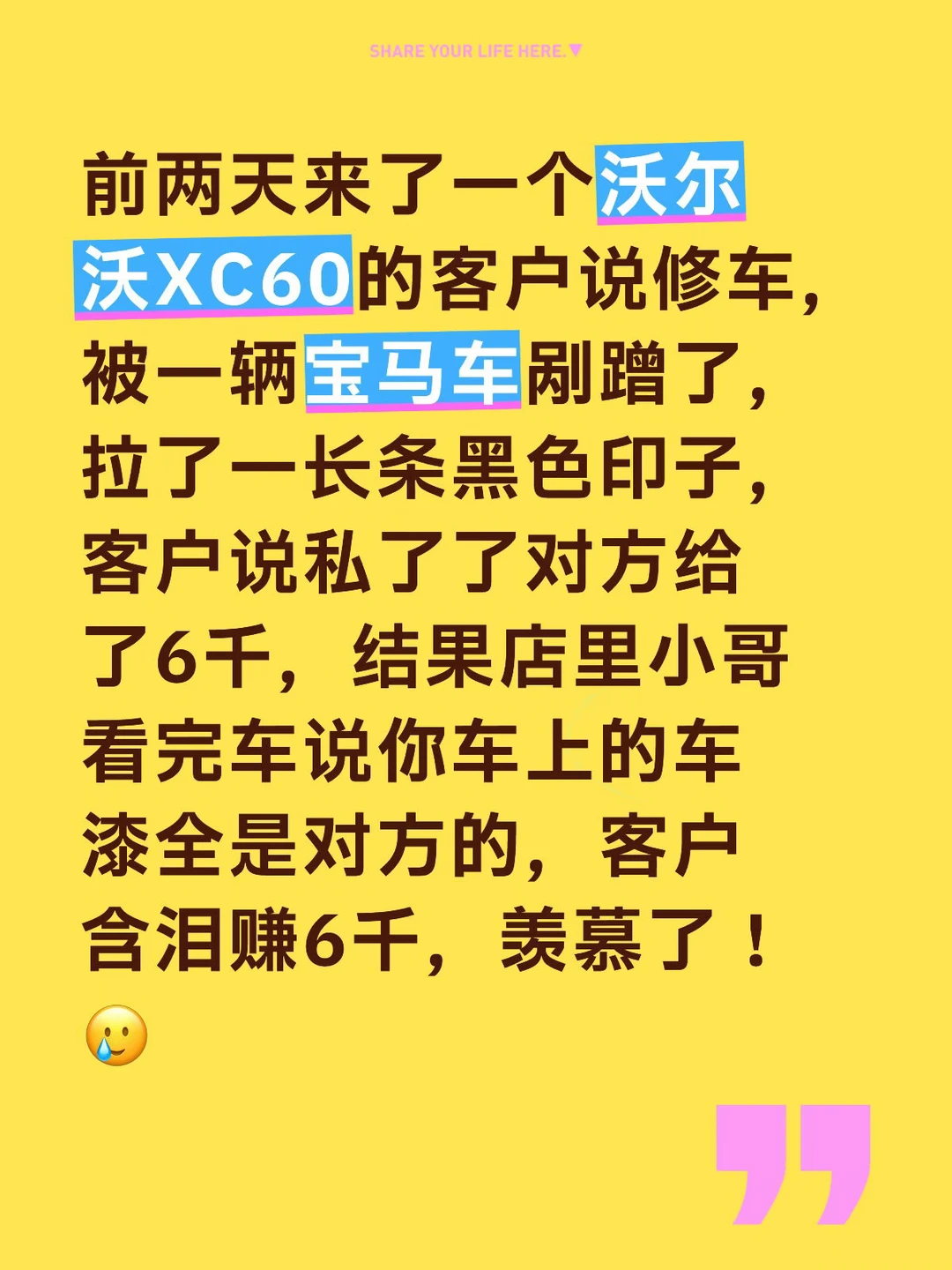 沃尔沃让我的客户含泪怒赚6K！