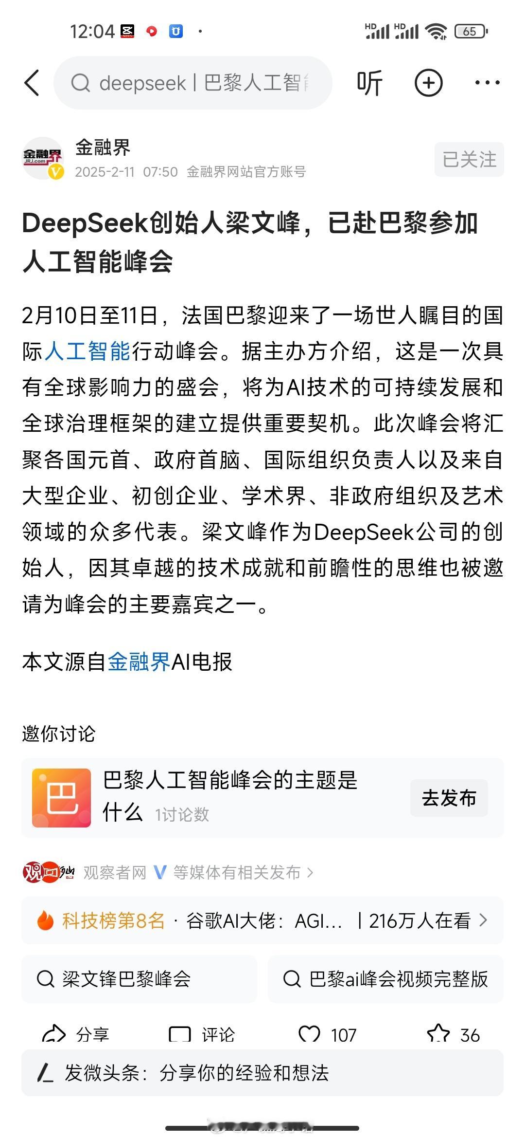 到了今时今日，中国人还不自信，还以身犯险去捧别人的臭脚，欧洲有人工智能吗？法国有