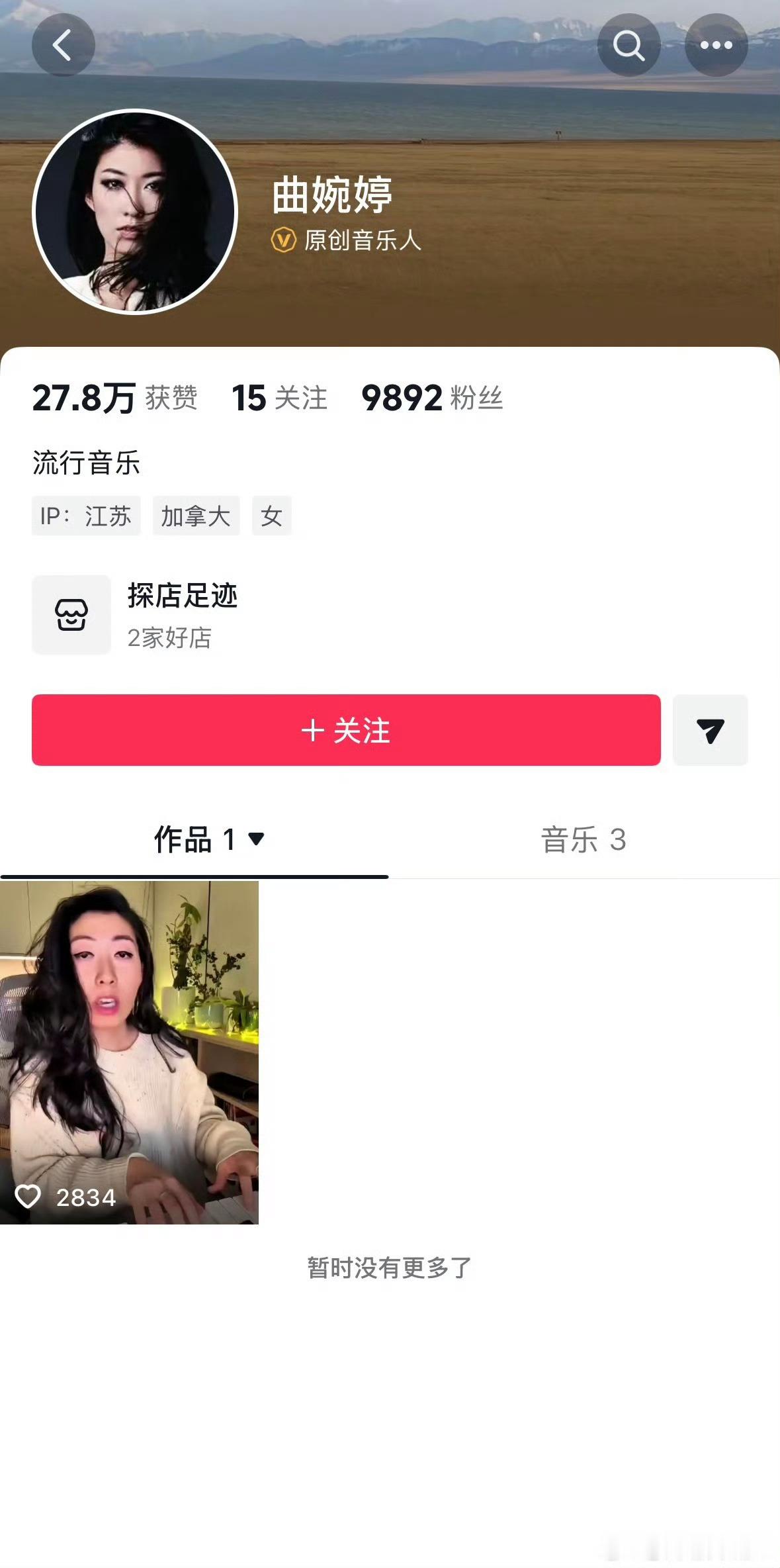 抖音竟然给曲婉婷认证了，是不是疯了啊，在加拿大把贪来的哈尔滨人民血汗钱花没了又来