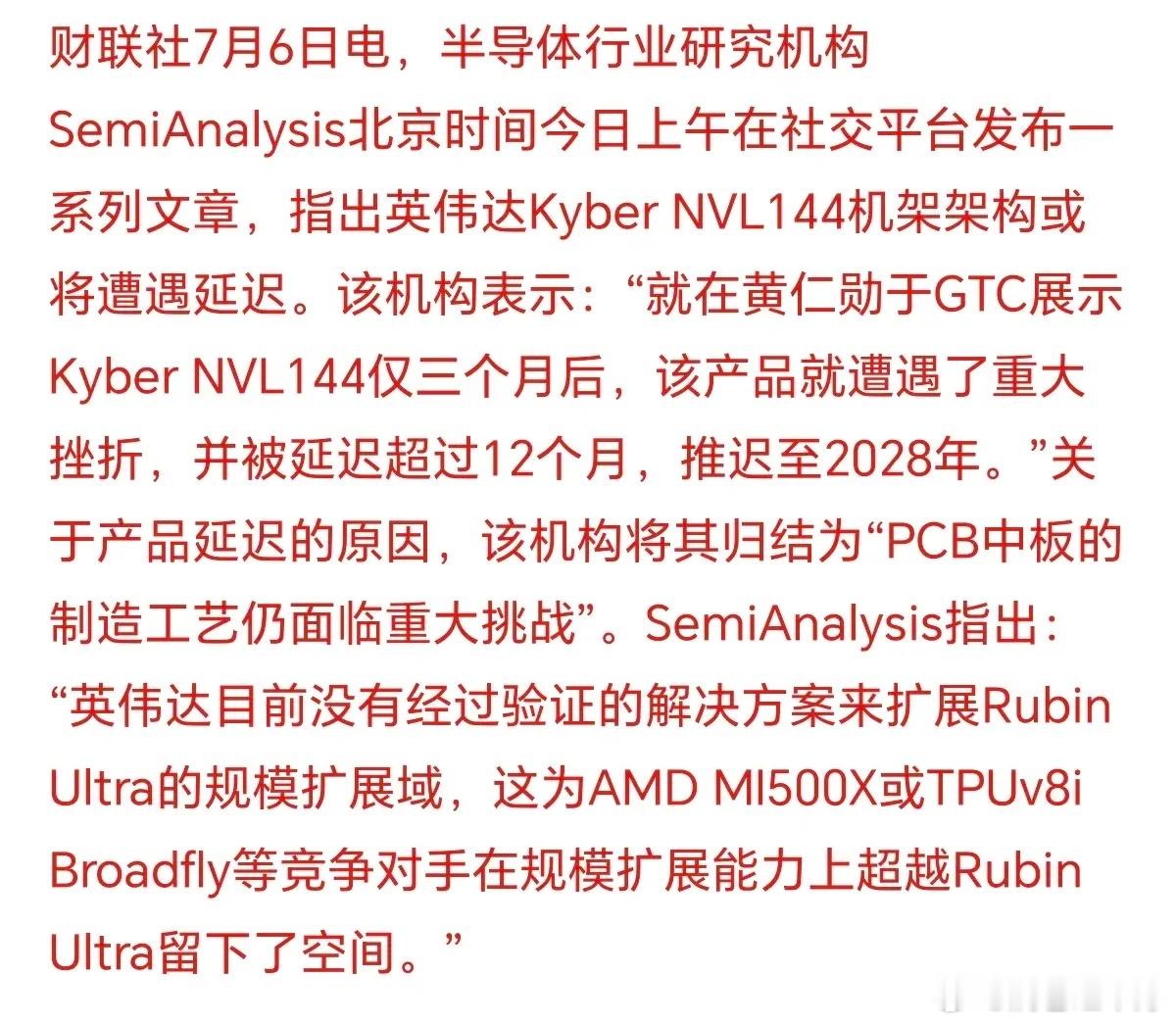 PCB板块今天惨遭大跌，导火索是网传英伟达新一代Kyber NVL144 AI机