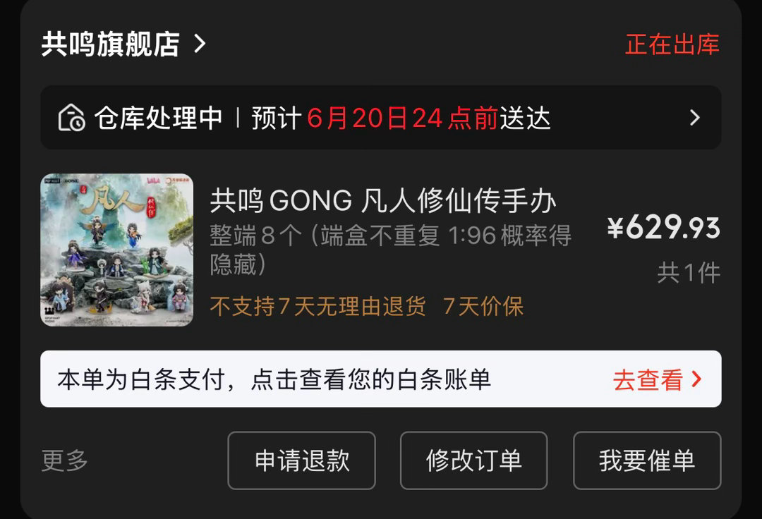 蹲点抢了一套凡人盲盒，没想到这东西还秒光最先没的就是端盒，我凡人号召力就是这么强