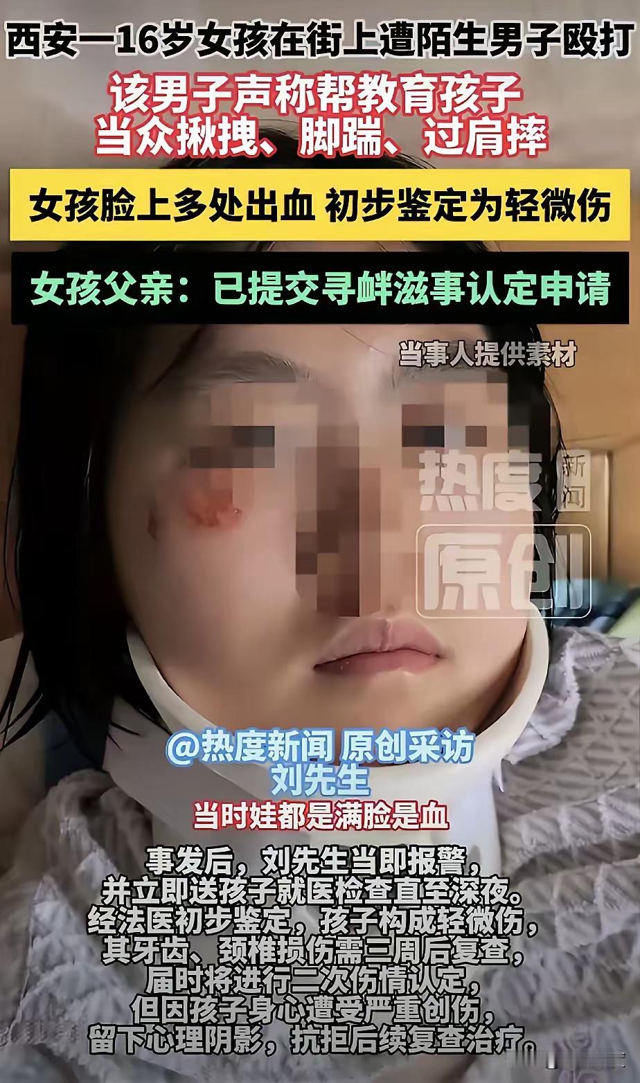是"见义勇为”还是"寻衅滋事”？


西安的刘先生骑车带女儿（16岁）去看电影，