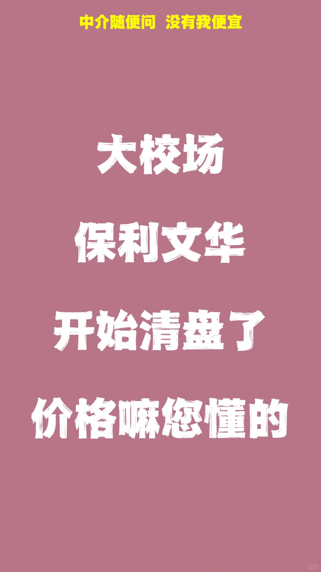 大校场保利又迎来了清盘优惠 价格诱人