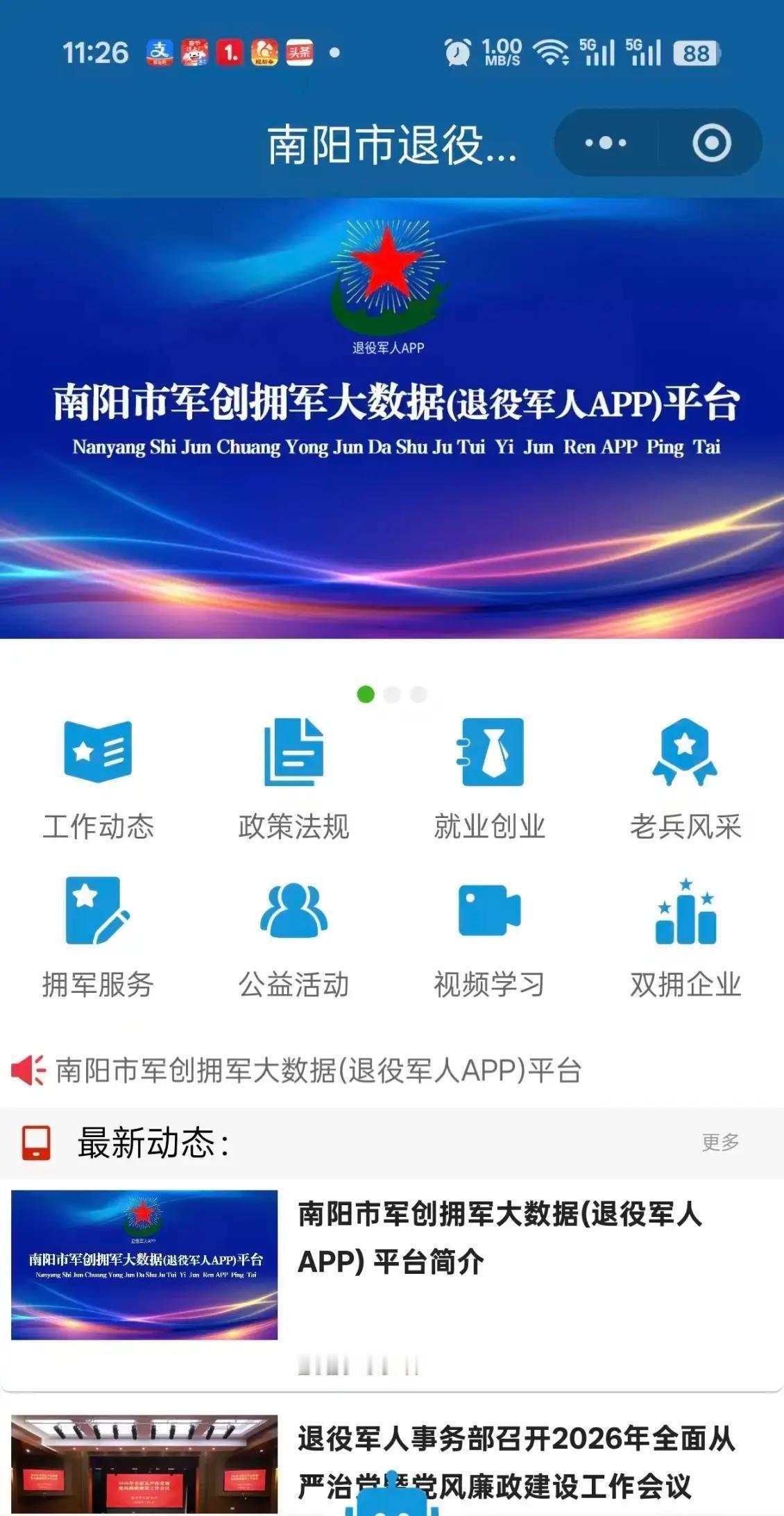 2月6日，河南南阳直接上线了一个专属退役军人APP，一下子让32万退役军人办事难
