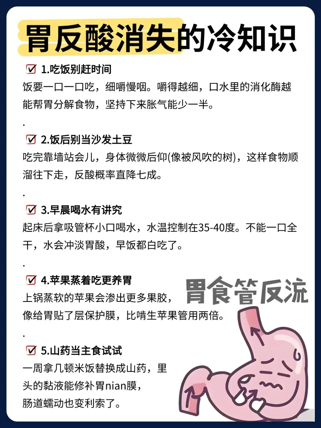 胃反酸消失的冷知识❗