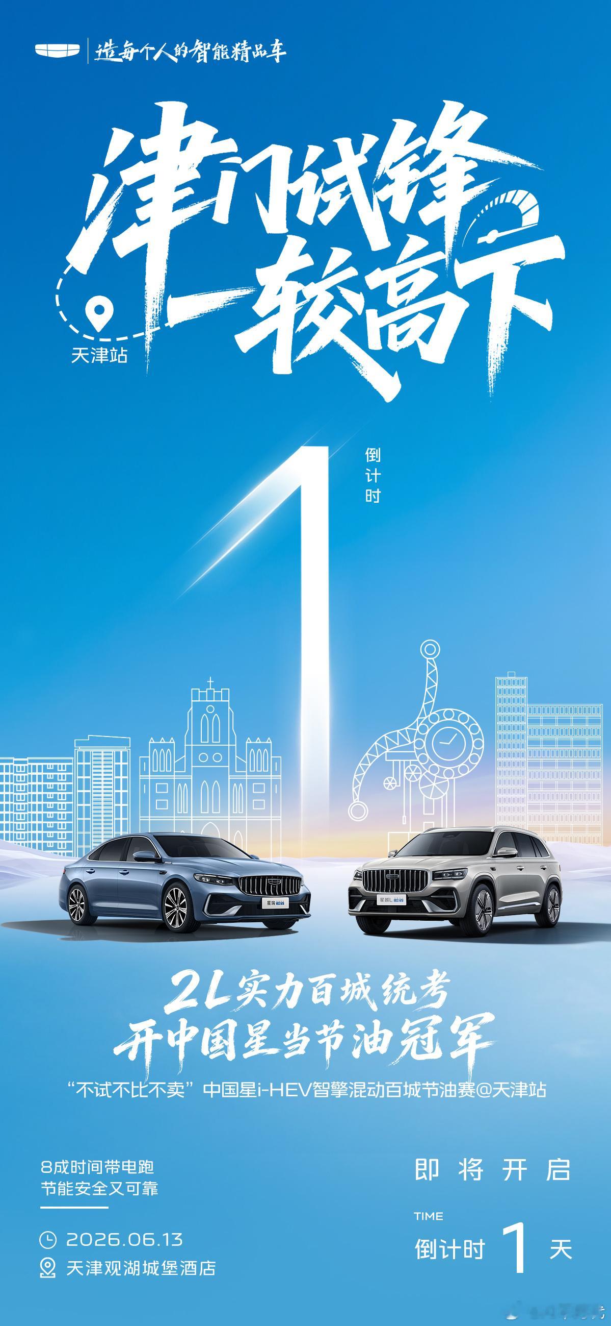 汽车评测吉利中国星2L实力百城统考 热势已燃 一触即发开中国星当节油冠军 中国星