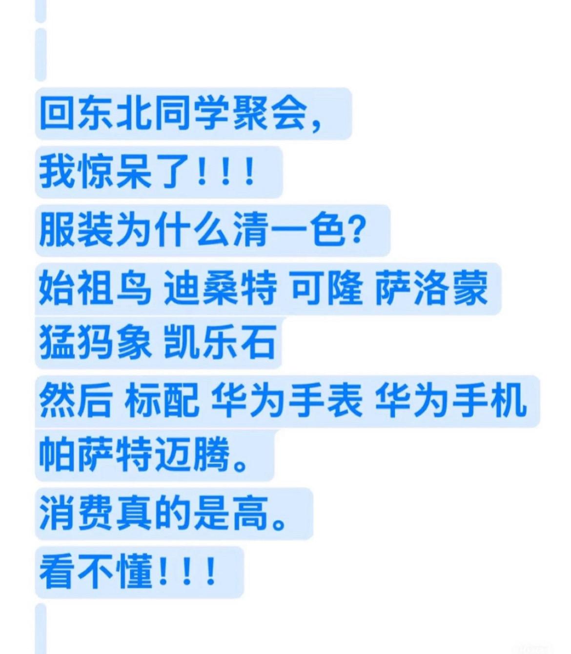东北人穿搭。东北人这么豪吗？ 我家在十八线小县城。每次回来都要跟我留守...
