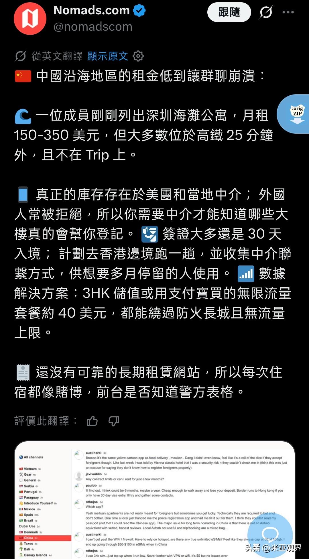 一位拥有92万粉丝的欧洲网友称：“中国现在是旅游性价比最高的国家之一，中国的物价