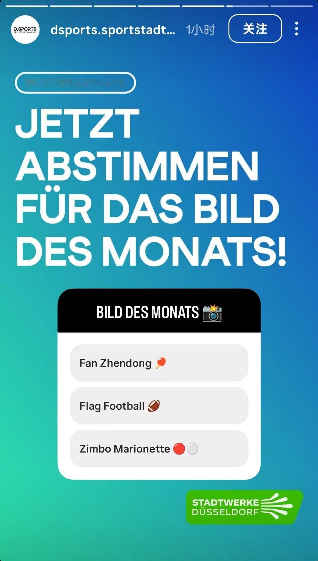 杜塞尔多夫乒乓球俱乐部[超话]  樊振东首当其冲第一候选！ 杜塞尔多夫城市体育官