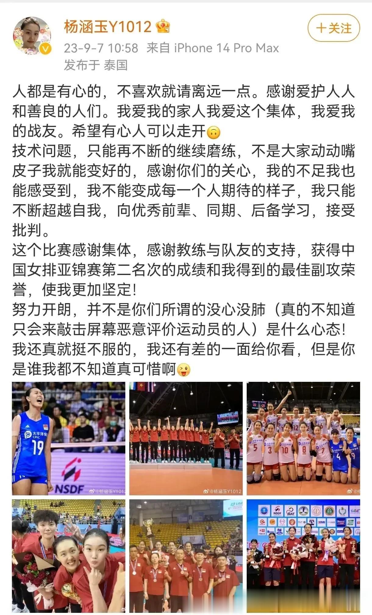 杨涵玉是“祸从口中出”吗
       中国杭州亚运会代表团公布了各项体育项目参