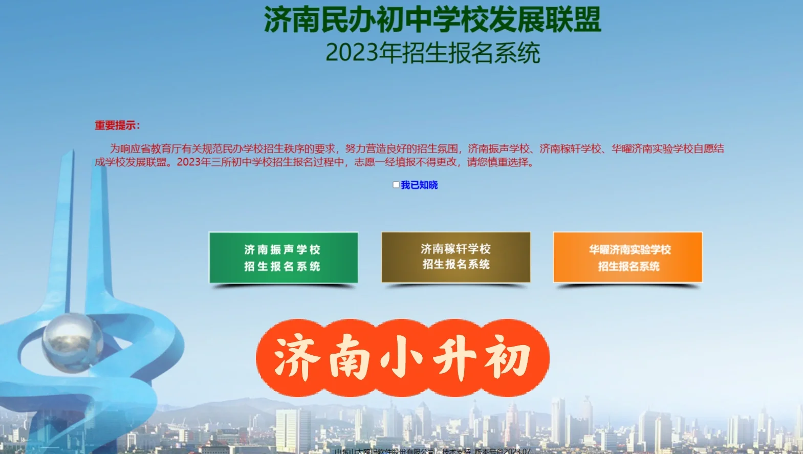 济南小升初如何报名？这篇文章帮到您！