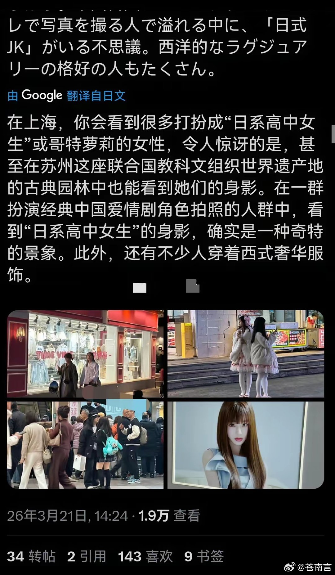 日本教授中国旅游后感叹日本变态他还夸上海的商场和高楼像模拟城市，连苏州园林里都能