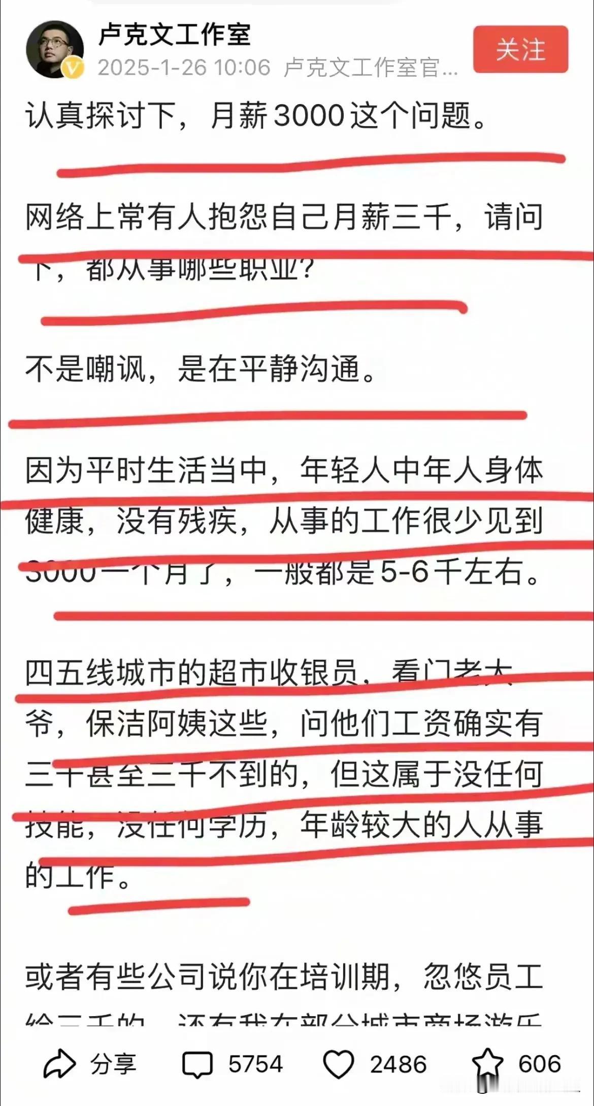 卢克文说平时生活当中，年轻人中年人身体健康，没有残疾，从事的工作很少见到3000