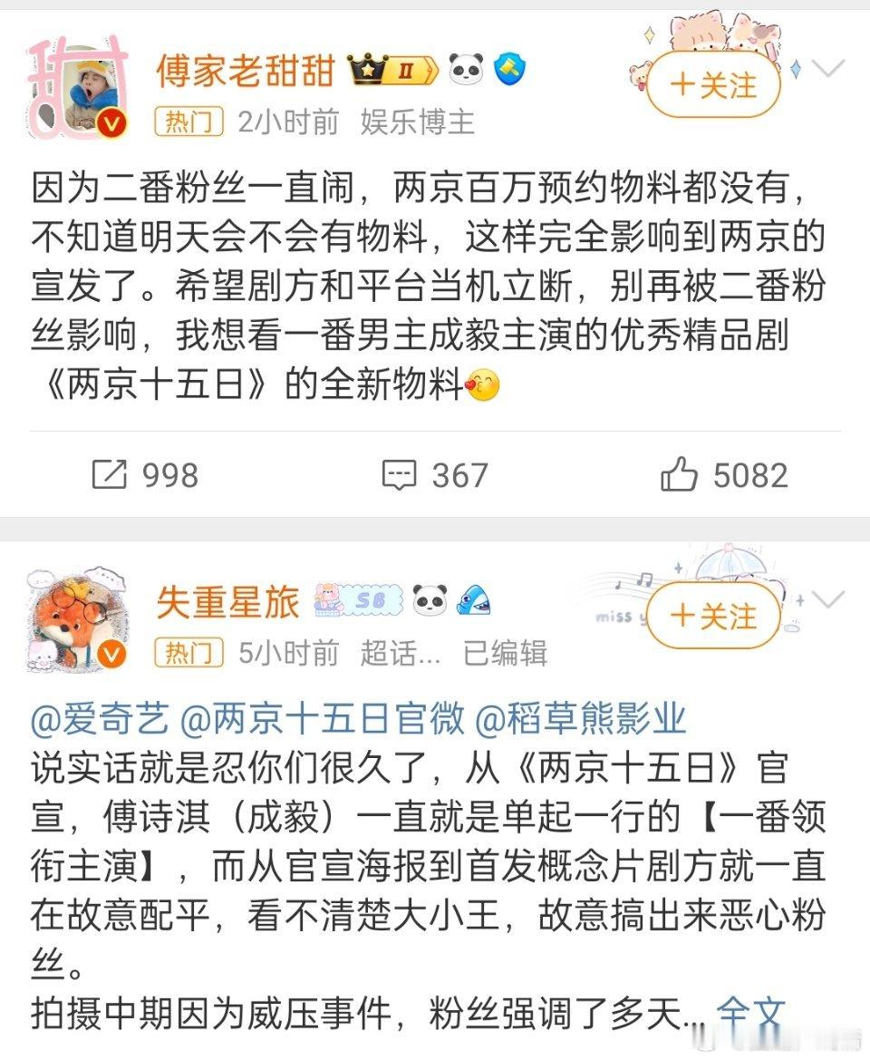 两京十五日的热门全是成毅粉吐槽林更新粉