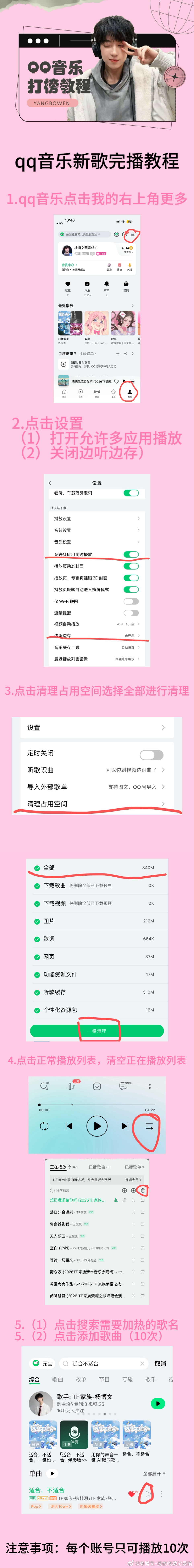 关于【Q音单曲挂播】具体教程图1Q音挂播每浩列表播放10次，计有效一次每浩每天1