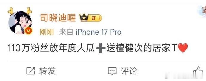 司晓迪要送檀健次的居家T檀健次 司晓迪：粉丝破110万就送檀健次穿过的T恤干洗了