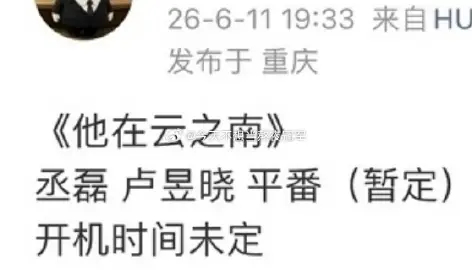 🍉🍉现偶《他在云之南》卢昱晓➕丞磊（平番）夜色尚浅二搭现偶，感觉有可能吗