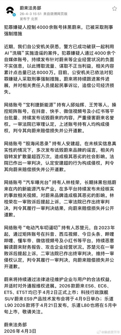 蔚来法务部发布声明蔚来把AI水军送进去了最让我服气的是蔚来发这条通报的心态。前面