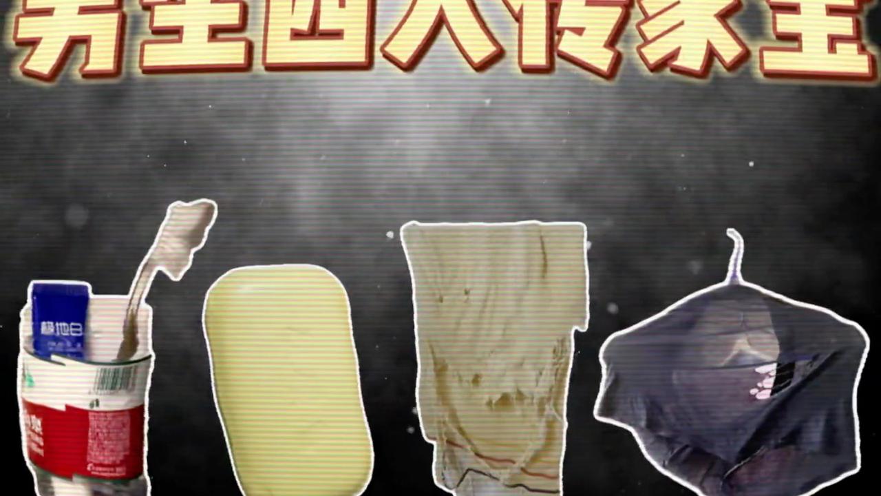 全国男生统一的四大传家宝