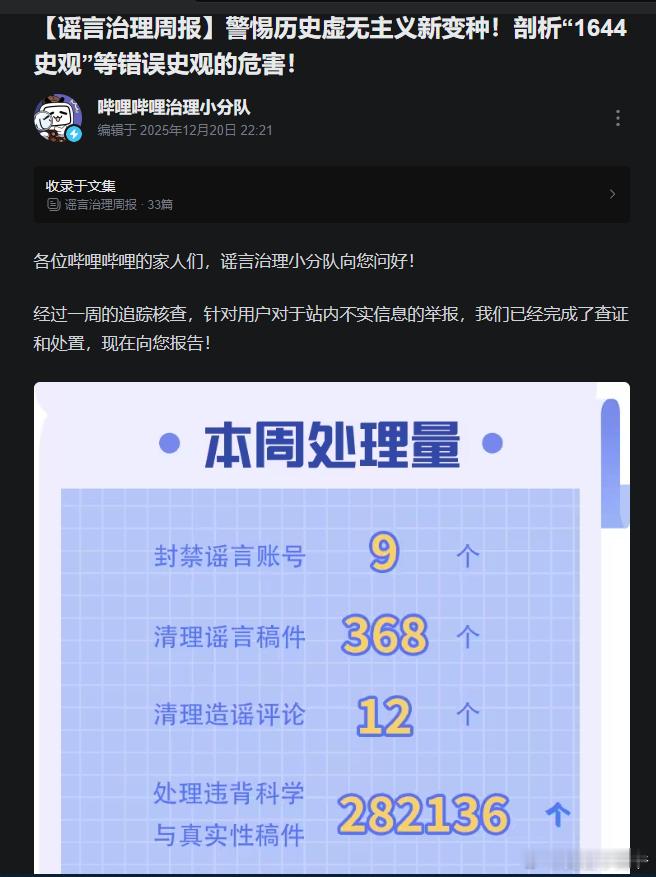 B站官方深夜发文承认 下架的切片 是他们干的 
