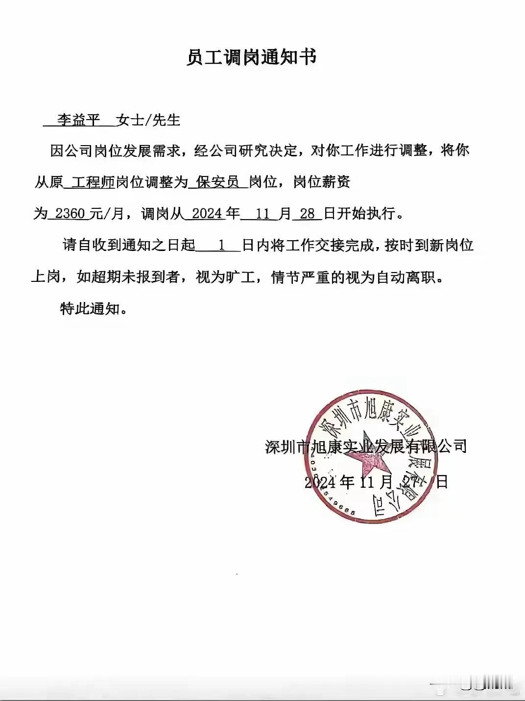 深圳这家将工程师调整为保安员的公司，主打的个不讲“武德”死不要脸。逼迫员工自动辞