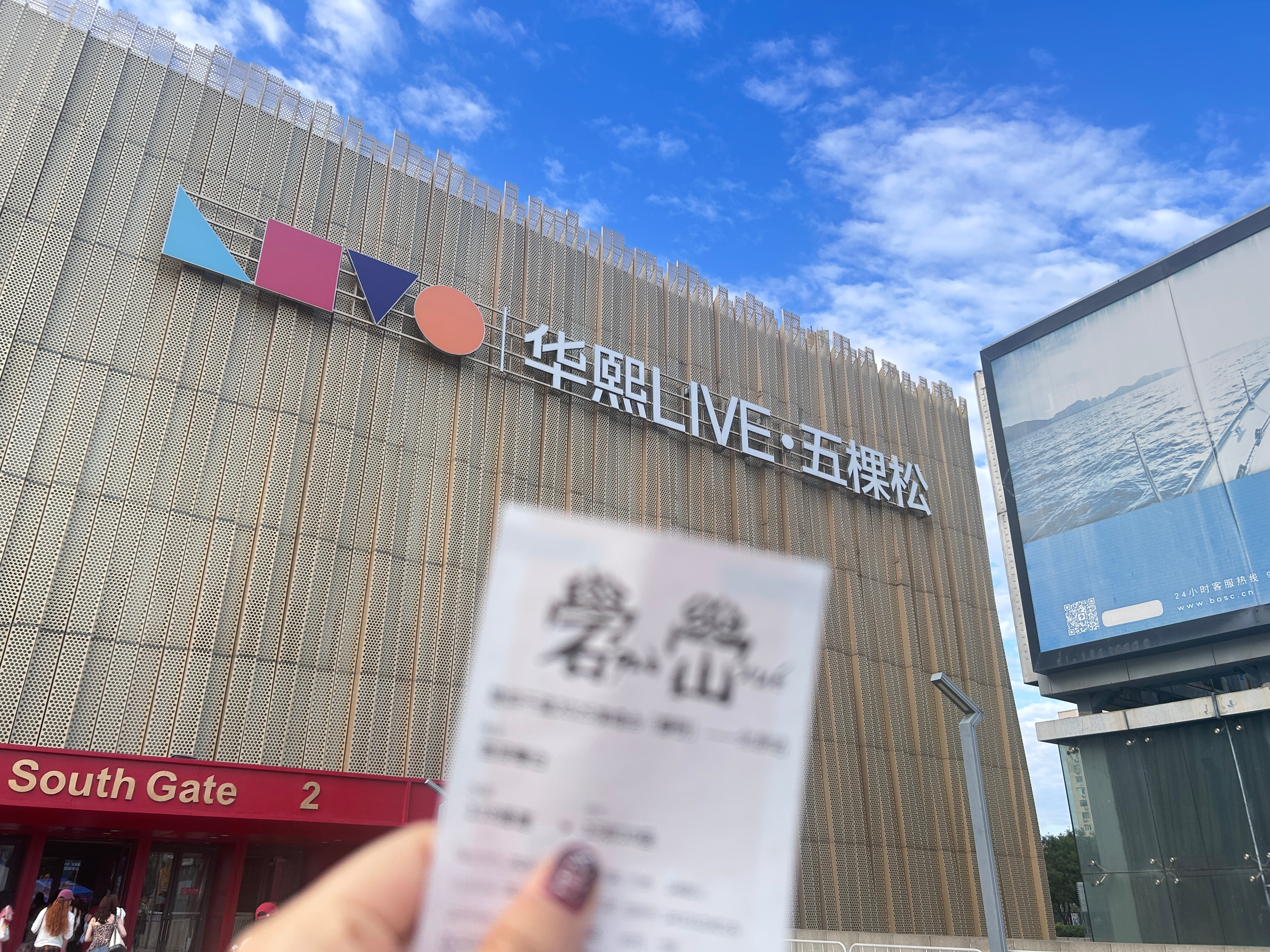五棵松，我来了～ ​​​
