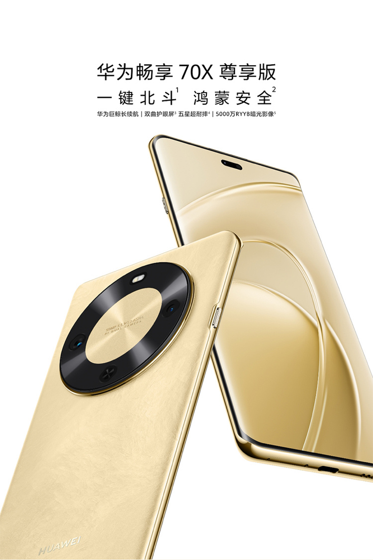 华为畅享70X尊享版上架，1899元起!麒麟8000，6.78寸1.5K 双曲O