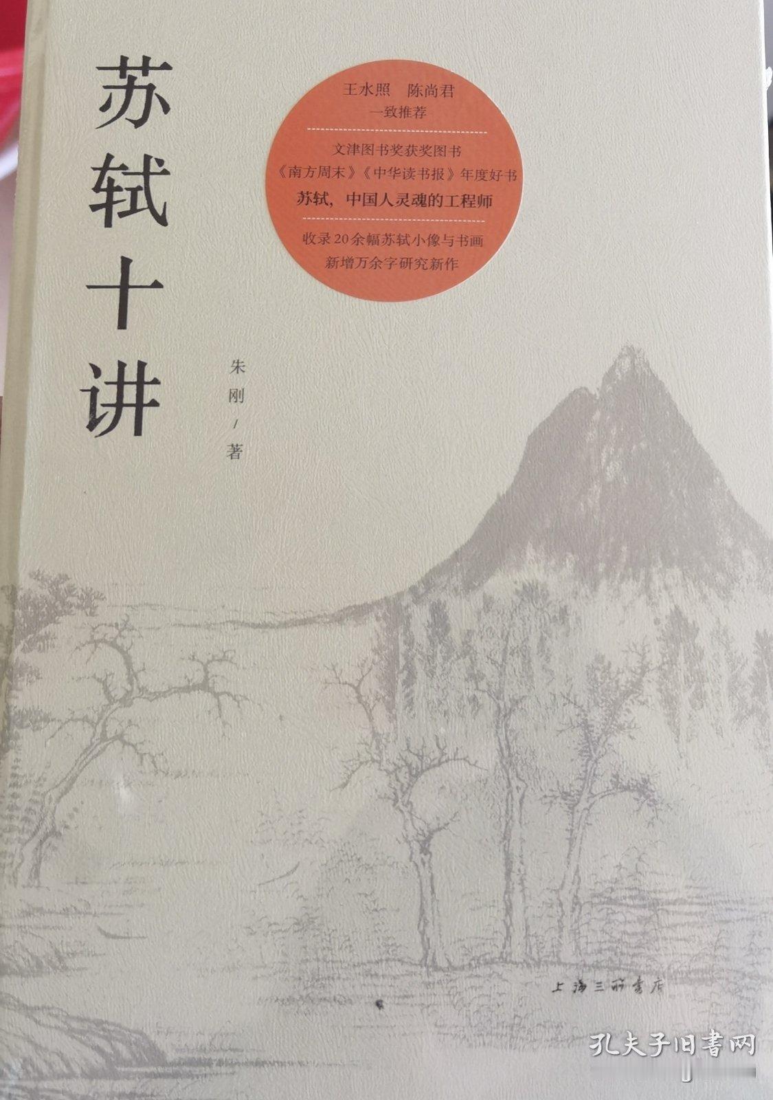 中午出手了一本《苏轼十讲》，心疼得现在还没回过神来。
这本书是作者签名钤印本，还