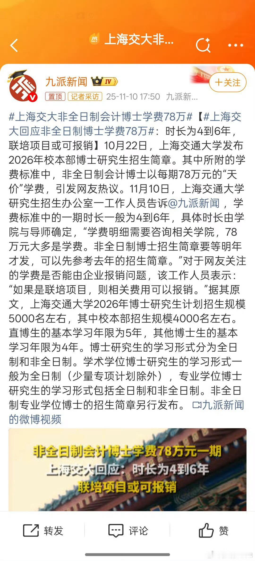 78万读一个非全会计博士，是“知识投资”还是“精英门槛”？