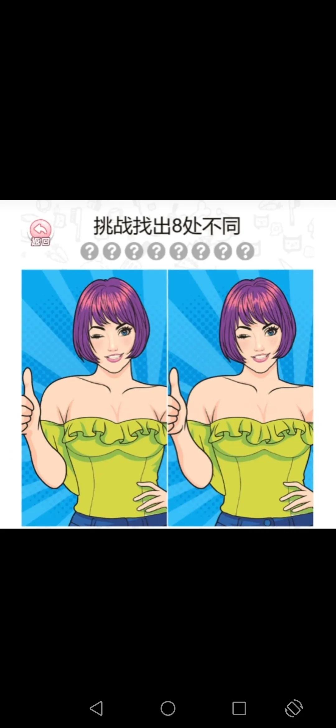 找不同，眼睛看迷糊了也只找到了5处