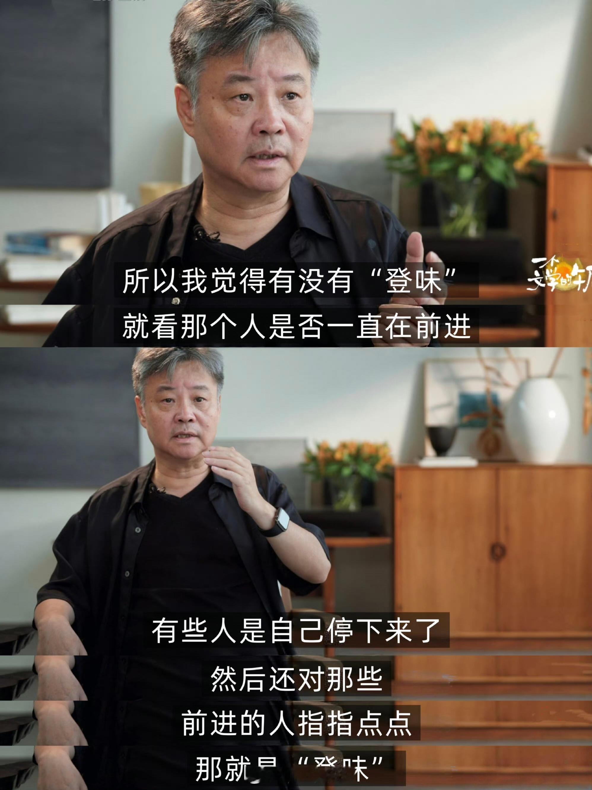 有一些老登自己停下来了，还对那些在前进的指指点点。这说的不就是那些一直在指指点点