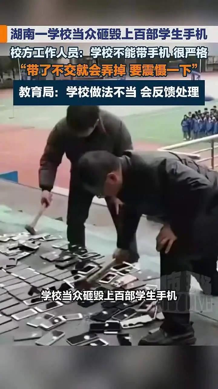 某学校砸毁手机的场景很震撼，显然是为了警示，于是舆论狂批，斥责为违法侵犯个人财产