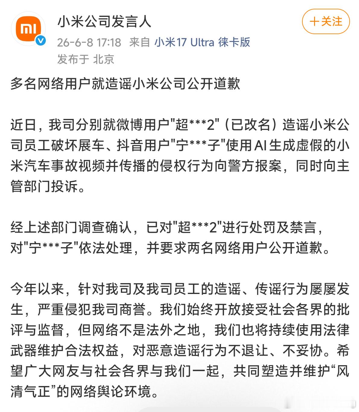 小米食堂再次立功让这群造谣的狠狠吃到法律的制裁