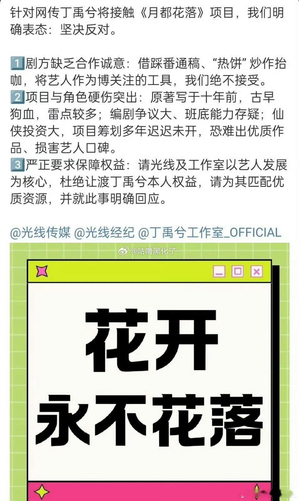 《月落花都》这种饼就别溜我们丁禹兮了，还是先期待明天的百度直播间[送花花]和即将