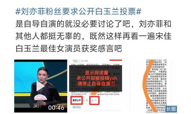 刘亦菲缺席白玉兰奖引发争议，传言因未获奖情绪崩溃。网友爆料及质疑不断，但也有大V