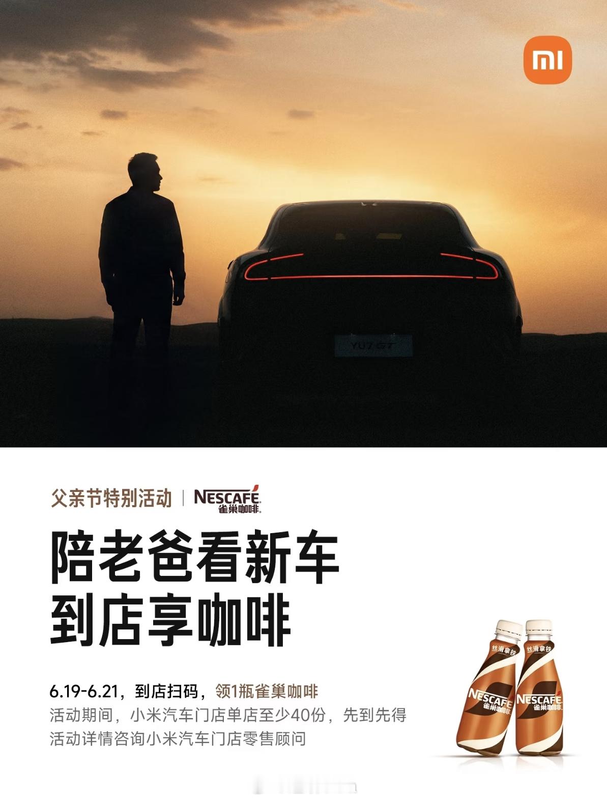 小米汽车门店父亲节特别活动如下 