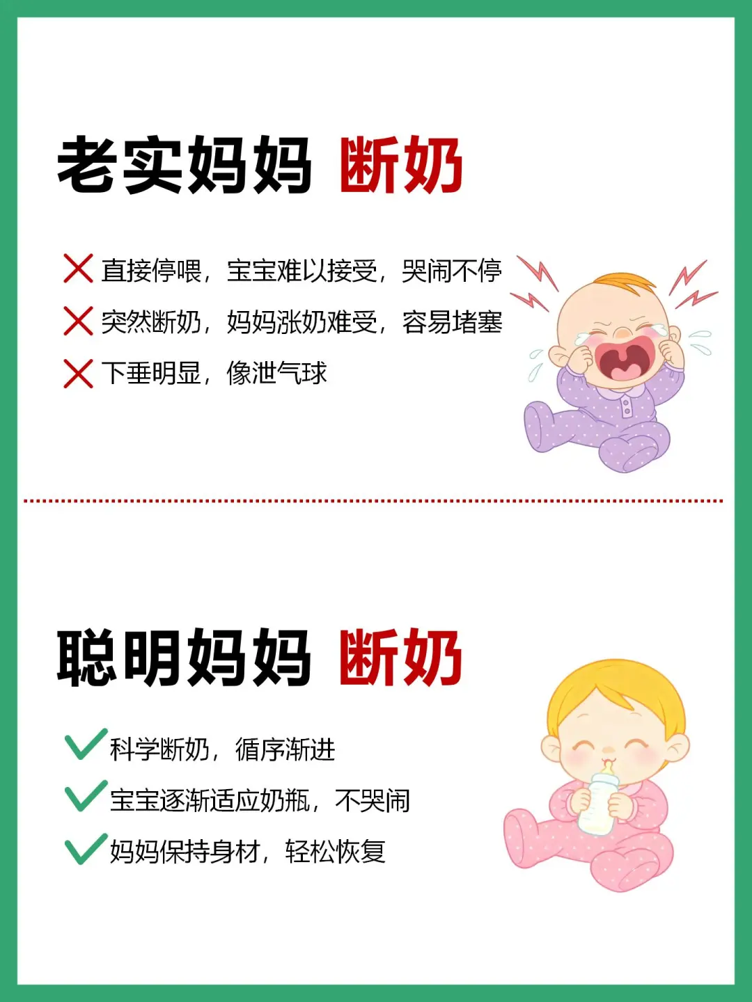 7天断奶不可取❌，想要无痛断奶这样做‼️