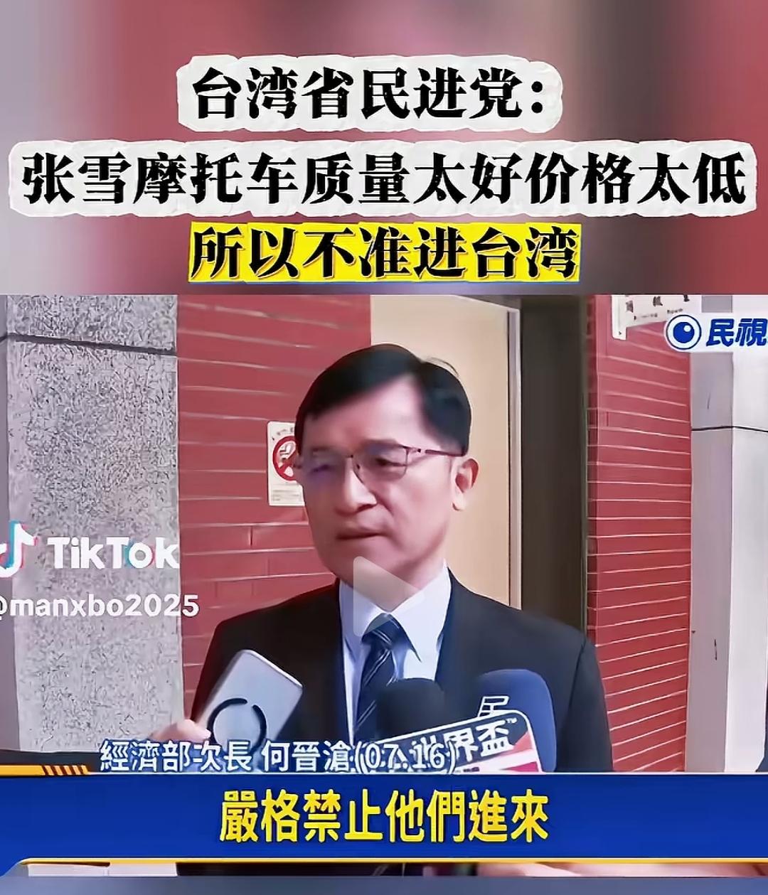 冥禁裆为什么不准张雪机车进台湾？
说白了就是台湾冥禁裆要坚定地让台湾人当冤大头嘛