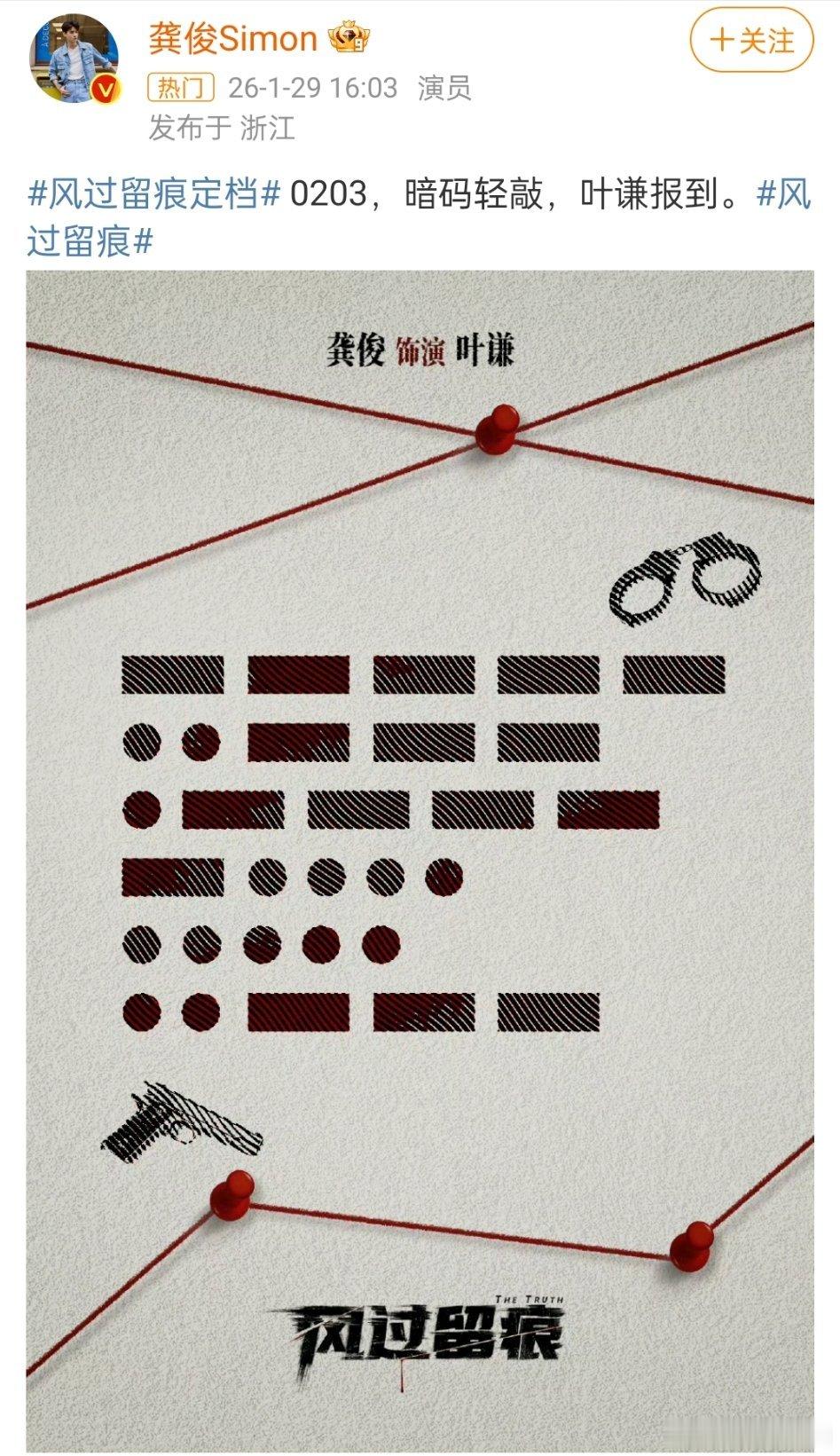 龚俊《风过留痕》定档了！2月3日，🐧+🥝！ 风过留痕定档
