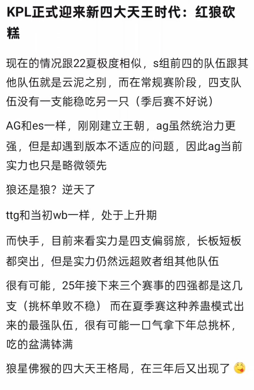 kplKPL正式迎来新四大天王时代：红狼砍糕 ​​​