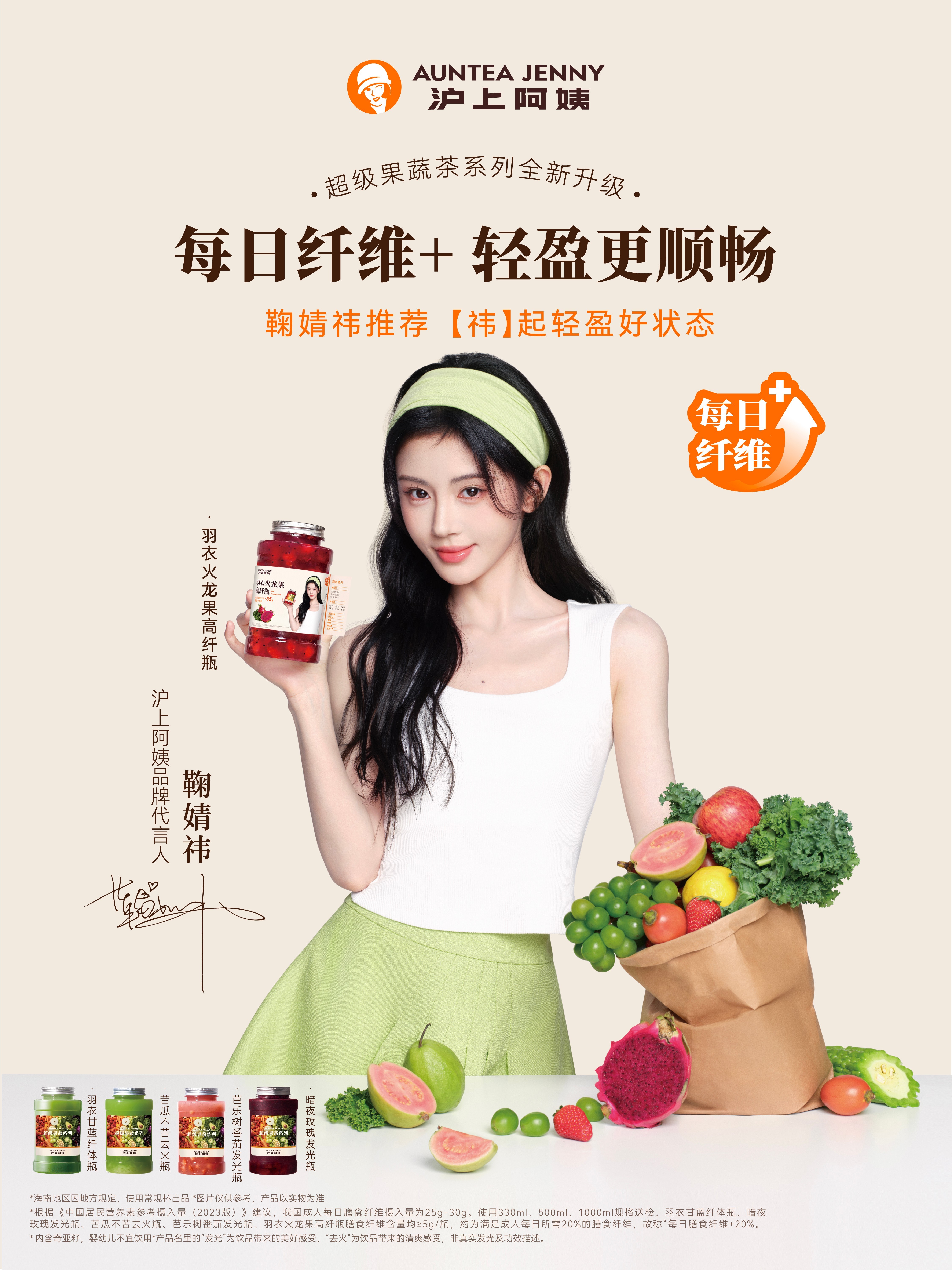 看我刷到了什么？！原来代言了！来沪上阿姨和鞠婧祎过520沪上阿姨代言人鞠婧祎火速