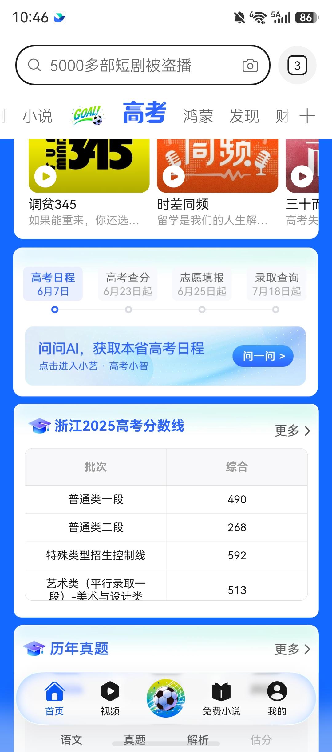 600分以上的考生，填志愿时面对的问题跟大多数人正好相反：不是怕没学上，是选项太