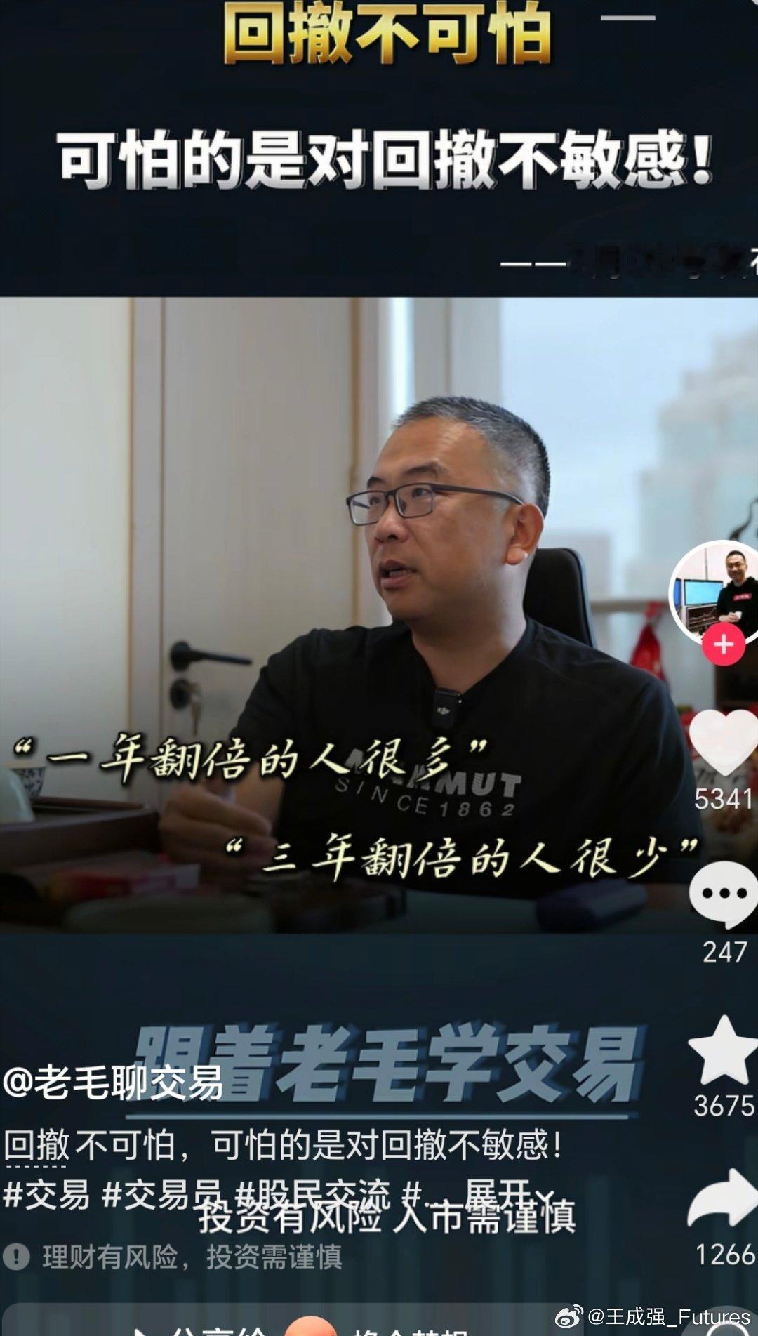 关于交易：回撤不可怕，可怕的是对回撤不敏感。————老毛聊的对路！ 