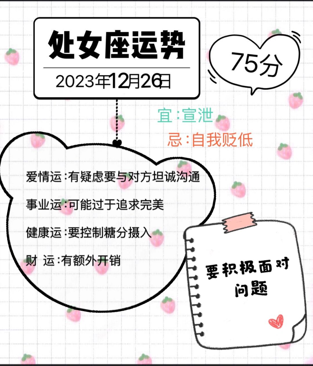 处女座2023年12月26日运势