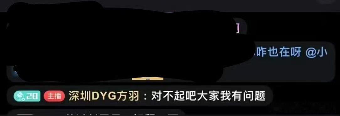 方羽道歉DYG的粉丝正怒气值拉满呢 