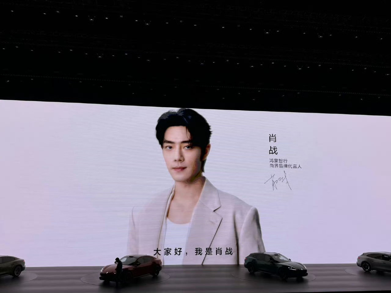 尚界Z7肖战 肖战，是我喜欢的演员。战总也是好起来了，和师兄成鸿蒙车友了