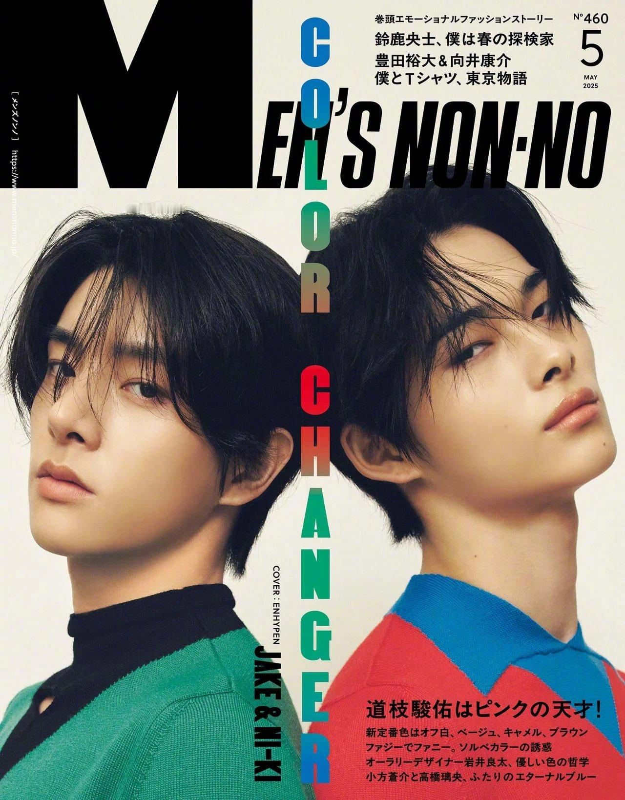 【Twi】ENHYPEN NIKI&JAKE x MEN'S NON-NO 5月