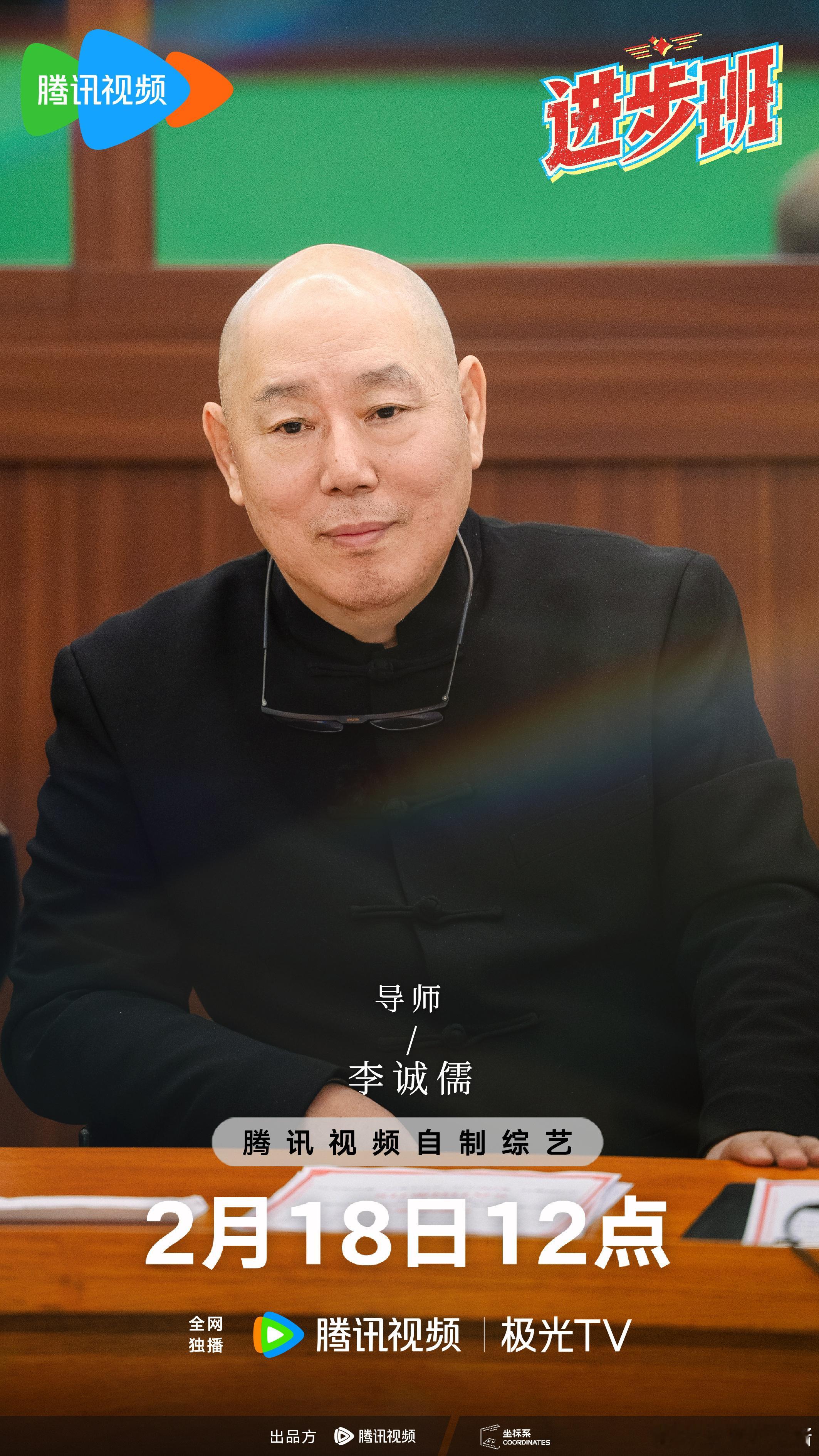 进步班阵容官宣  进步班  腾讯视频进步班导师阵容强大，学员们也是各有特色，期待