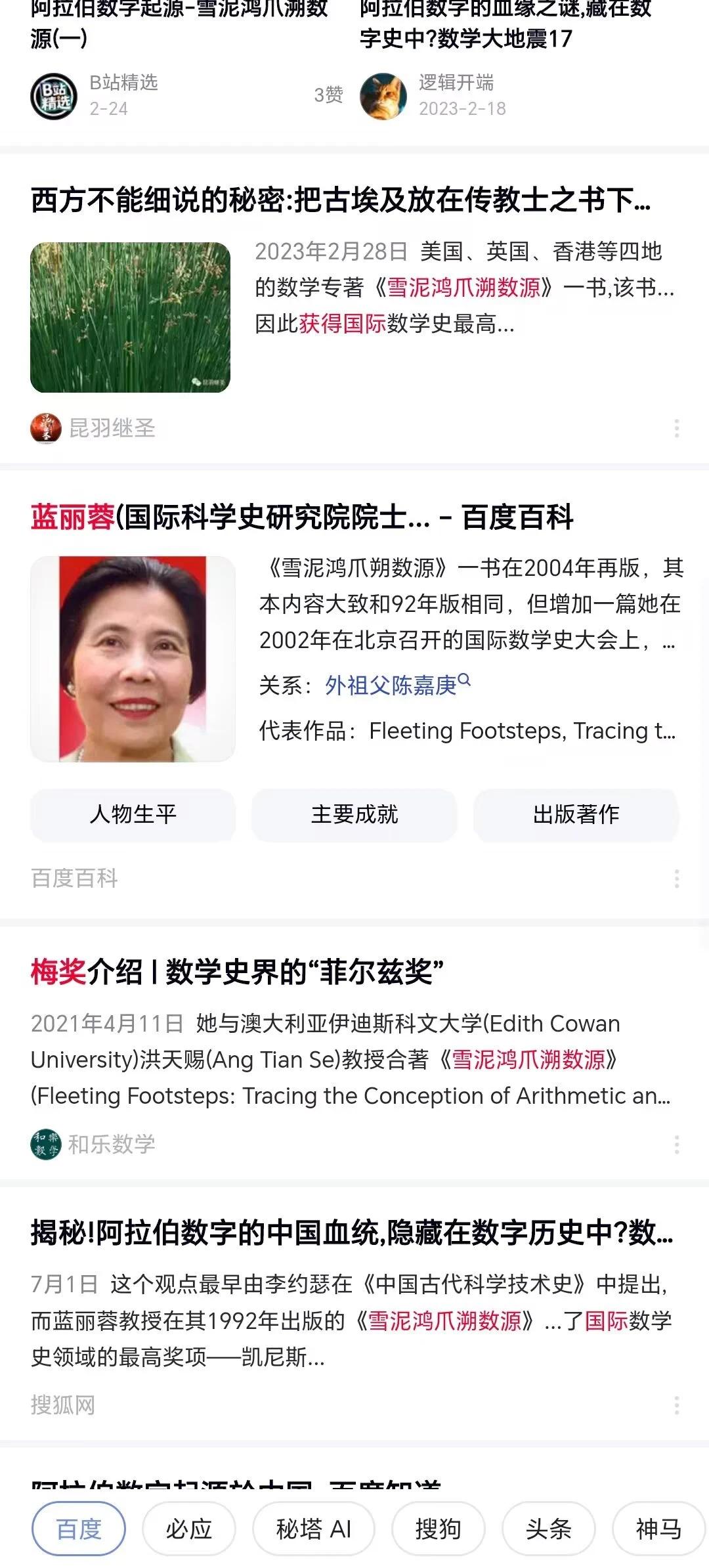 西史跪族说「阿拉伯数字起源于中国」是胡说[捂脸]难道他们比国际数学权威专家◆蓝丽